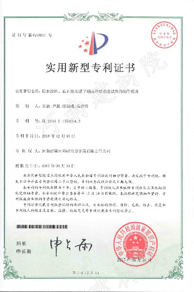 17.06.16 防水涂層、真石漆及膩?zhàn)又破氛辰Y(jié)強(qiáng)度試件的制作模具.jpg